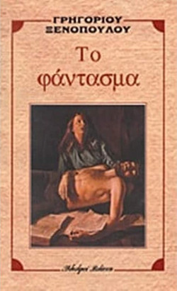 Το φάντασμα