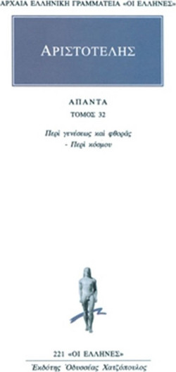 Άπαντα 32