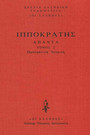 Άπαντα 2