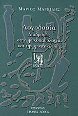 Λογοδοσία