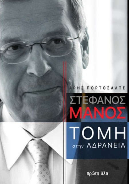 Στέφανος Μάνος