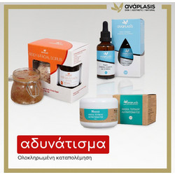 Anaplasis Body & Facial Brown Sugar Scrub 250gr + Local Slimming Mask 100ml + Body & Breast Firming Oil 100ml