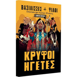 Matagot Κρυφοί Ηγέτες Βασίλισσες & Φίλοι Expansion Επιτραπέζιο Παιχνίδι για 10+ Ετών για 2-6 Παίκτες