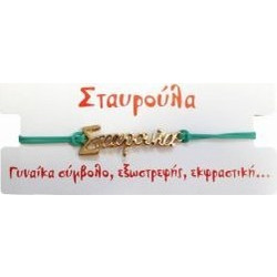 Kostibas Γυναικείο Βραχιόλι Μακραμέ με Όνομα από Κορδόνι 1539-651C7