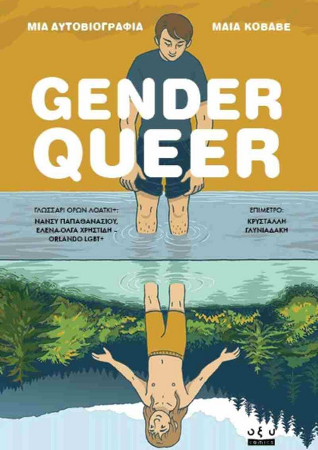 Gender Queer