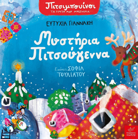 Τα σχόλια του Τρίτου