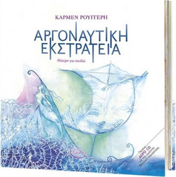 Αργοναυτική Εκστρατεία