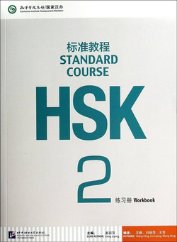 HSK Standard Course 2