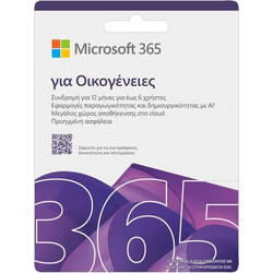 Microsoft Office 365 Family 2025 Ελληνικά Συμβατό με Windows / Mac για 6 Χρήστες και 1 Έτος Χρήσης (Ηλεκτρονική Άδεια)