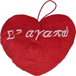 Brand Καρδιά Κρεμαστή Σε Αγαπώ