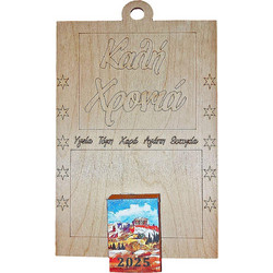 Ημερολόγιο Επιτοίχιο Ξύλινο 24x15cm Xmasfest 1132522