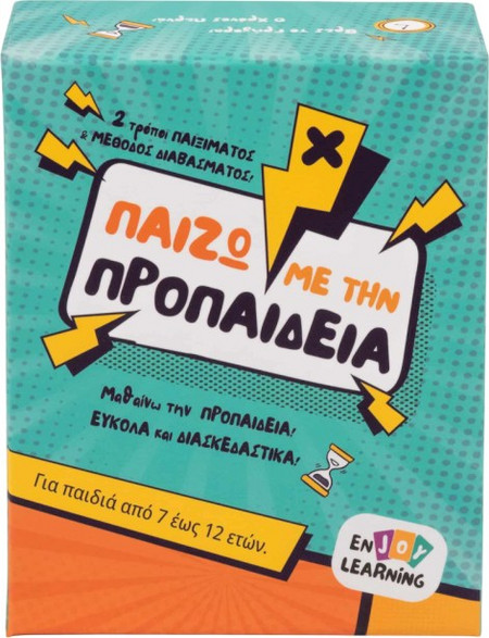 Παίζω με την προπαίδεια - Enjoy Learning