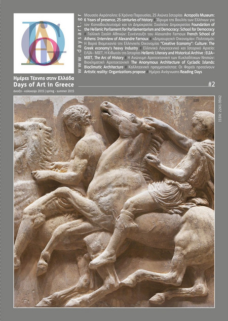DAYS OF ART IN GREECE ΤΕΥΧΟΣ 02- ΑΝΟΙΞΗ, ΚΑΛΟΚΑΙΡΙ 2015