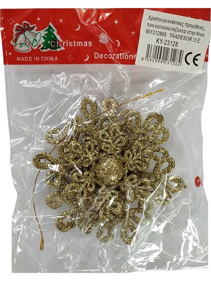 Χριστουγεννιάτικο στολίδι - 8cm - 231284