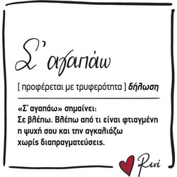 Μαγνητάκι τετράγωνο - Ρενέ 5 / Σ' αγαπώ