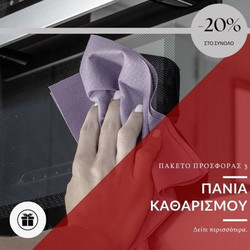 Πακέτο 3 - Πανιά Καθαρισμού - OEM