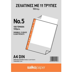 ΖΕΛΑΤΙΝΕΣ ΑΡΧΕΙΟΘΕΤΗΣΗΣ Α4 100ΤΕΜ Νο5 γυαλιστερη
