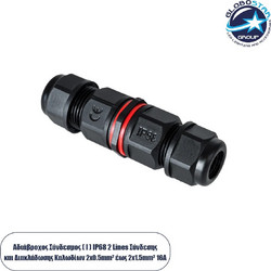 GLOBOSTAR(R) FAST-CONNECT 69919 Διπλός Ι Σύνδεσμος Ταχείας Σύνδεσης & Διακλάδωσης Καλωδίων - 1 x Είσοδος & 1 x Έξοδος - Εσωτερική Διπλή Κλέμα με Συμβατή Διατομή Καλωδίων 2 x 0.5mm έως 2 x 1.5mm - 450V