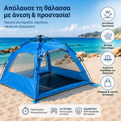 Diamandino Σκηνή Παραλίας Αυτόματο Άνοιγμα/Κλείσιμο 200 x 150 x 120 cm