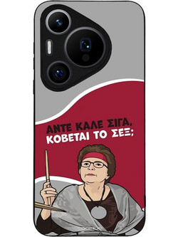 Sonique Greek Cult TV Series Back Cover με Σχέδιο «Κόβεται το Σεξ» (Huawei Pura 70 Pro)
