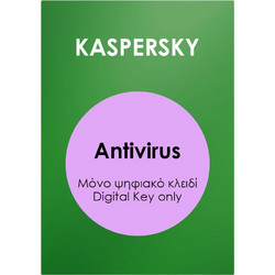 Kaspersky Standard για 3 Συσκευές και 1 Έτος Χρήσης (Ηλεκτρονική Άδεια)