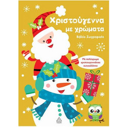 ΧΡΣ ΒΙΒΛΙΟ ΖΩΓΡΑΦΙΚΗΣ ΤΖΙΑΜΠΙΡΗΣ ΧΡΙΣΤΟΥΓΕΝΝΑ ΜΕ ΧΡΩΜΑΤΑ ΧΡΥΣΟ- 73071