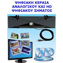 Εσωτερική Ψηφιακή HDTV Κεραία - Ιδανική και σαν κεραία αυτοκινήτου