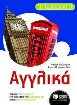 Αγγλικά Γ΄ γυμνασίου