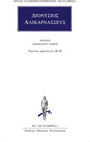Άπαντα 12 Άπαντα 12