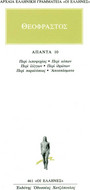 Άπαντα 10 Άπαντα 10