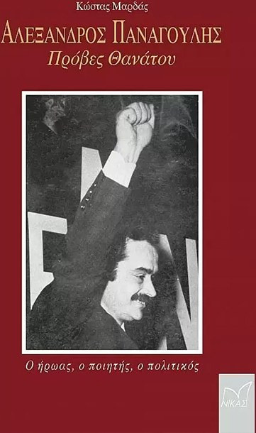 ΑΛΕΞΑΝΔΡΟΣ ΠΑΝΑΓΟΥΛΗΣ