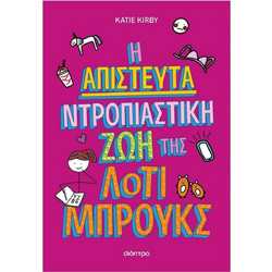 Η απίστευτα ντροπιαστική ζωή της Λότι Μπρουκς