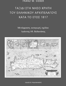 Ταξίδι στη νήσο Κρήτη του Ελληικού Αρχιπελάγους κατά το έτος 1817