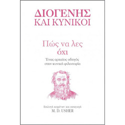 Πώς να λες Όχι: Ένας αρχαίος οδηγός στην Κυνική φιλοσοφία
