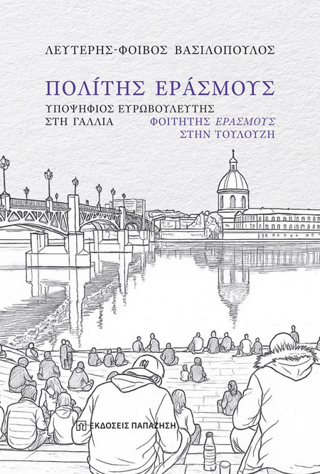Πολίτης Εράσμους