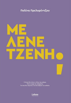 Με λένε Τζένη