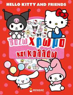 Hello Kitty Friends, Βάζω χρώμα και κολλάω