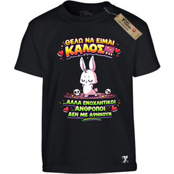 Takeposition Θέλω Να Είμαι Καλός Παιδικό T-Shirt Κοντομάνικο Μαύρο 806-1681