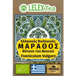 Μάραθος Τσάι Ελληνικός Βιολογικός Organic Fennel bio 20 gr