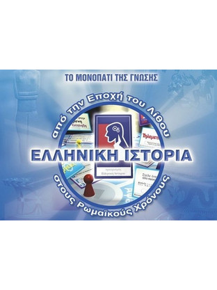 Το Μονοπατι Της Γνωσης PC