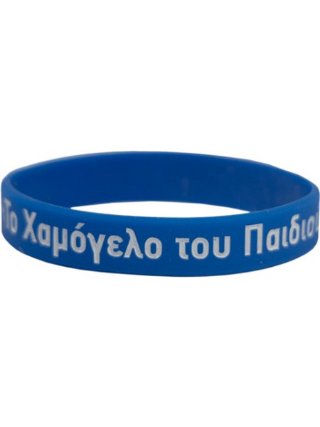 Χαμόγελο του Παιδιού Βραχιόλι σιλικόνης