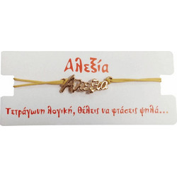 Βραχιόλι Αλεξία