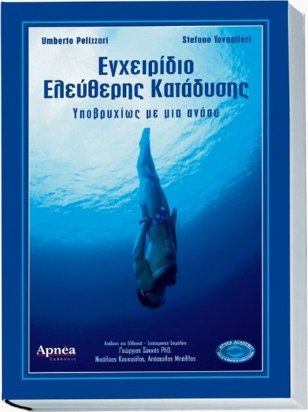 Apnea - Εγχειρίδιο Ελεύθερης Κατάδυσης
