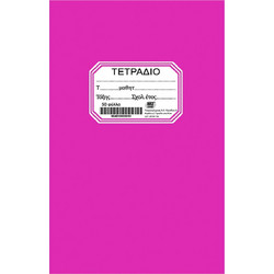 Justnote Τετράδιο Ριγέ B5 50 Φύλλων Φούξια 104313