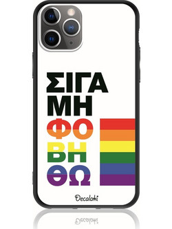 Θήκη για iPhone 11 Pro Σιγά Μη Φοβηθώ - LGBT