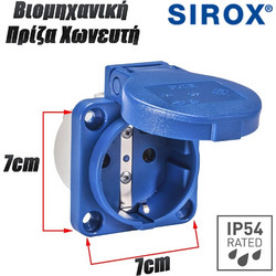 Βιομηχανική Πρίζα Χωνευτή Ip54 70x70