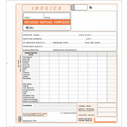 Απόδειξη Παροχής Υπηρεσιών Invoice No 235α