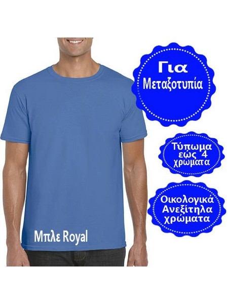 Σχεδιάστε με δικό σας σχέδιο σε Ανδρικό T-shirt Βαμβακερό Μπλε Royal, 906-0010