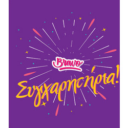 Ευχετήρια Κάρτα με Pin - Συγχαρητήρια