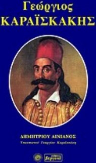 Γεώργιος Καραϊσκάκης